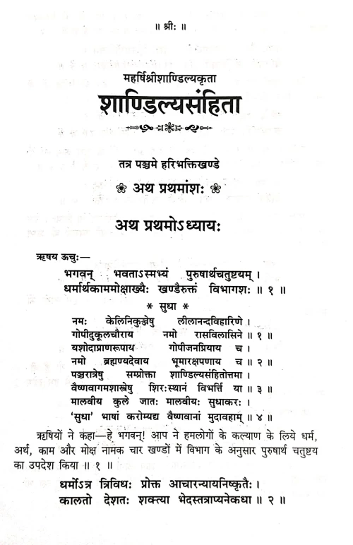Shandilya Samhita (CSBG 78)